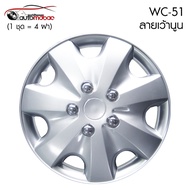 Wheel Cover ฝาครอบกระทะล้อ ขอบ 15 นิ้ว ลาย wc51 (1 ชุด มี 4 ฝา) สีบรอนด์ เพิ่มความสวยงามให้กะทะล้อ ติดตั้งง่าย สามารถติดตั้งได้เอง