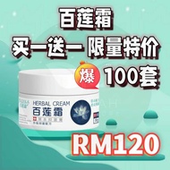 🔥「买一送一」🆓百莲霜 BLIANS “限量特价！100份” 💯正品.断根治愈皮肤问题 | 快速止痒 | 抗炎消肿 | 保湿 | 修复细胞 READY STOCK 现货🔥秒发货