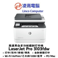 hp - LaserJet Pro MFP 3103fdw 黑白鐳射4合1打印機 (雙面打印,單面掃描,單面影印,傳真) #145A