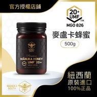 麥盧卡蜂蜜 UMF20+ 500g (MGO 826) - 紐西蘭正品