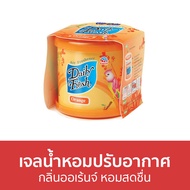 🔥ขายดี🔥 เจลน้ำหอมปรับอากาศ Daily Fresh กลิ่นออเร้นจ์ หอมสดชื่น - น้ําหอมปรับอากาศ เจลปรับอากาศ น้ําหอมปรับอากาศในห้อง สเปรย์ปรับอากาศ เจลหอมปรับอากาศ ปรับอากาศ เจลน้ําหอมปรับอากาศ ที่ปรับอากาศ เจลหอม น้ําหอมปรับอากาศรถยนต์ น้ําหอมปรับอากาศในบ้าน