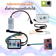 กล่องคุมไฟ sp110e sp107e กล่องคุมไฟเลี้ยว rgb LED DMX ควบคุมการกระพริบตามเสียงเพลง RGB Fullcollor