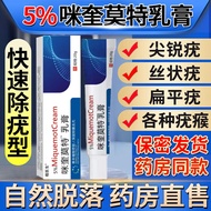 草黎儿咪奎喹莫特乳膏5%软膏扁平疣丝状疣尖锐湿疣跖疣药专用膏面部脖子男性疣去灵膏肉粒