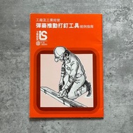 前朝勞工處小冊子