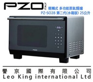 PZO - PZ-SO28 25L 輕觸式多功能蒸氣焗爐 (水箱款) SO28