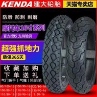 建大輪胎太子摩托車輪胎130/120/110/100/3.50/80/90-16-15真空胎