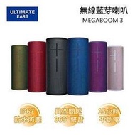 【品味耳機音響】UE MEGABOOM 3 / 完全防水360度音效藍芽喇叭 / 無線充電 / 台灣公司貨兩年保固