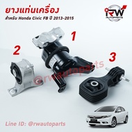 🚗 ยางแท่นเครื่อง-แท่นเกียร์ ฮอนด้าซีวิคเอฟบี HONDA CIVIC FB ปี 2013-2015 เครื่อง 1.8 L เกียร์ออโต้ AT