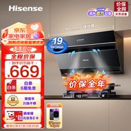 海信（Hisense）抽油烟机 家用小尺寸大吸力19立方吸油烟机小户型老式厨房脱排油烟机以旧换新DJ905A