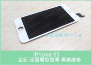 ★普羅維修中心★現場快修 iPhone 6S 全新液晶螢幕 副廠 玻璃破裂 換面板 裂痕 換玻璃 蜘蛛網 破掉