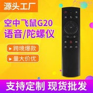 g20s pro 2.4g無線語音背光 空中飛鼠遙控器 voice air mouse