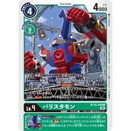 [LF] Digimon BT10 BT10-049 / Ballistamon / C