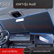 Audi A4L sunshade A6L/Q5L/A3/A5/Q3/Q7 front sunshade heat shield parasol curtain
