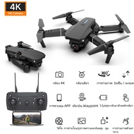 🌈 My Lifes 🌈โดรน E88 เครื่องบินภาพถ่ายทางอากาศความละเอียดสูง 4K เครื่องบินควบคุมระยะไกลแขวนลอย กล้อง