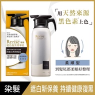 Rerise瑞絲髮色復黑菁華乳柔順型自然黑155g