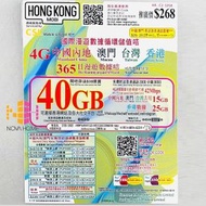 HK Mobile 40GB 中國內地 | 香港 | 澳門 | 台灣 4G 1年 365日【D50】數據卡 上網卡  年卡【啟用期限：30-06-2027】