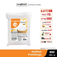 ลองบีชบุกข้าวเหนียวมูน (800 g) LongBeach Thai Sticky Rice with Coconut Milk Konjac บุกไข่มุก/ บุกในน้ำเชื่อม