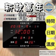 時鐘 LED 數位萬年曆 電子時鐘 數字鐘 掛鐘 時鐘 電子鐘 電子日曆 溫度濕度農曆星期