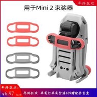 【風行推薦】適用于大疆御MINI2SE束槳器MAVIC MINI槳葉固定器螺旋槳收納配件