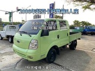 2006年 實跑16萬公里 全新烤漆 六輪柴油三噸半 起亞卡旺 雙廂貨車 KIA雙廂 卡旺雙廂 六人座