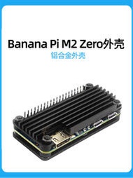 現貨.香蕉派Banana Pi M2 Zero鋁合金外殼 BPI M2 Zero金屬保護殼