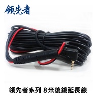 Leader Series Rear Mirror Extension Cord ES-22/ES-23/ES-24/ES-25/ES-28/ES-29 Original Standard Match
