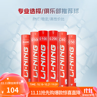 李宁羽毛球G系列鹅毛羽毛球12只装室内比赛训练球 G100/A+30E 76速 1筒 【经济耐打 F
