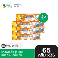 [ยกลัง 36 ชิ้น] KODOMO ยาสีฟันเด็ก โดโดโม อัลตร้า ชิลด์ ชนิดครีม ฟลูออไรด์ 1000 ppm 65 กรัม
