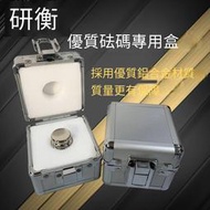 【華鐸科技】砝碼專用盒塑盒鋁盒100g10kg砝碼保護套鋁合金盒子25kg砝碼響10kg