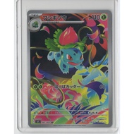 Pokemon Card Japanese Mega Brave M1L 2025 Ivysaur 065/063