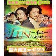 《仁者俠醫2仁醫2》版 大澤隆夫 綾瀨遙3D9USB隨身碟版非DVD