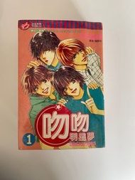 吻吻明星夢 大矢和美 全套 少女 漫畫