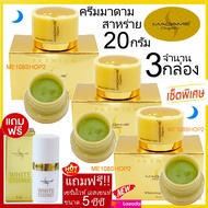 เซ็ท3แถม1 Madame Organic whitening arbutin 20g ครีมมาดาม ครีมมาดามออร์แกนิค ไวท์เทนนิ่ง อาบูติน ขนาด