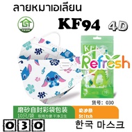 แมสเด็ก KF94 (หมาเอเลียน) หน้ากากเด็ก 4D (แพ็ค 10) หนา 4 ชั้น แมสเกาหลี หน้ากากเกาหลี N95 กันฝุ่น PM 2.5 แมส 94