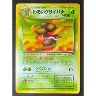 1997 Pokemon Japanese Rocket 44 Dark Gloom Kad Pokemon Card Original Game 5768-5772
