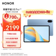 荣耀平板V8 Pro 12.1英寸平板电脑（12+256GB 144Hz高刷大屏 影院级8扬声器 10050mAh电池）晴空蓝