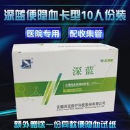 Dark Blue Stool Hidden Blood Test Paper FOB Convenient Blood Diving Test Paper 10 Packs Household Di