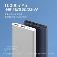 小米 - 移動電源行動電源充電寶 尿袋10000mAh 22.5W(PB100DZM)銀色