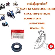 ซีลดุมหน้า /ยางกันฝุ่น ดุมหน้า แท้ ข้างจานเบรค WAVE-125/CLICK-110CLICK-125I (12) / PCX-125150 /SCOOP