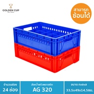 GOLDEN CUP ลังคว่ำแก้ว 24 ช่อง ลังใส่แก้ว ลังพลาสติก AG320