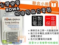 【聯合小熊】ROWA for PANASONIC CGA-S004 FX7 FX2 X720 X835 T700 電池
