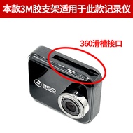 Qihu 360 Generation Driving Recorder J501 Dedicated 3M Double-Sided Tape Bracket J501C Adhesive Hang