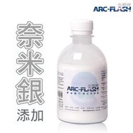 ARC-FLASH光觸媒+奈米銀洗衣添加劑 - 殺菌、脫臭、抗紫外線、防霉自淨、防靜電
