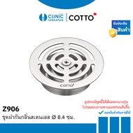 COTTO Z906 Stainless Steel Odor-Proof Cover Set 8.4 Cm.