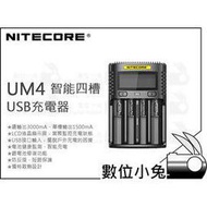 數位小兔【NITECORE UM4 智能四槽USB充電器】USB QC快充 LCD顯示 充電器 全自動 多功能 公司貨