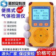 四合一氣體檢測儀可攜式有毒害一氧化碳硫化氫可燃氧氣警報器