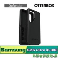 北車 Defender OtterBox 三星 Samsung S25 Ultra (6.9吋) 防禦者系列 防摔保護殼