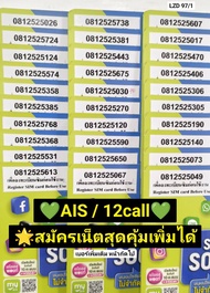 LZD 97 X11 sim card simcard sim ais 081 เบอร์สวย เลขมงคล ซิมมงคล ซิมเบอร์สวย ซิมเลขมงคล ซิมเบอร์มงคล