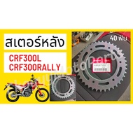Rear Sprocket (40 Teeth) For CRF300L CRF300Rally Genuine Honda 41201-K1T-E10