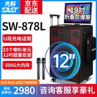 先科SW-878户家用大功率k歌蓝牙音箱广场舞音响带显示屏卡拉OK点歌一体机 SW-878L/12时/四分频15单元/500G